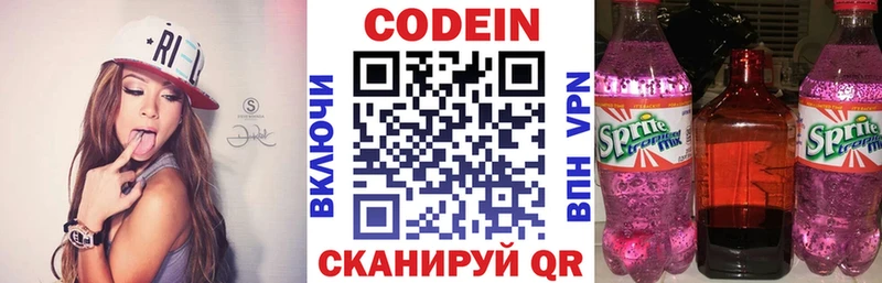 Codein напиток Lean (лин)  Купить закладки  Болохово 
